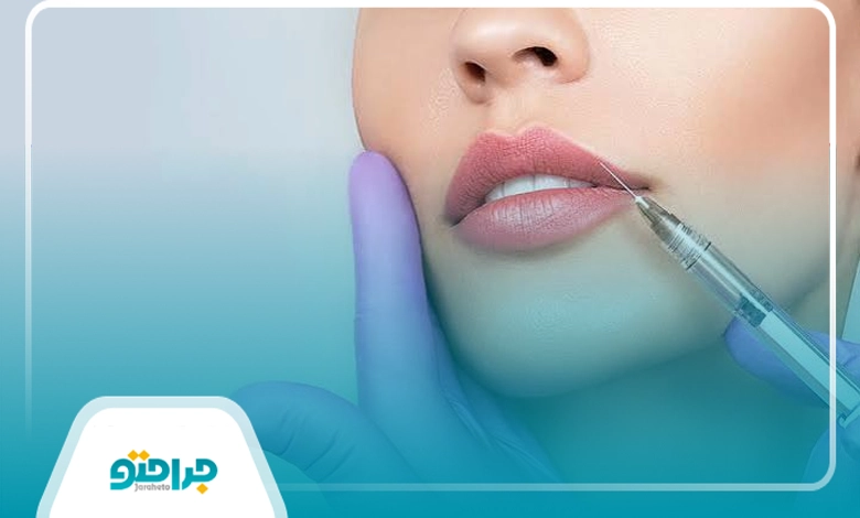 قبل از تزریق فیلر چه نکاتی را باید جدی بگیریم؟