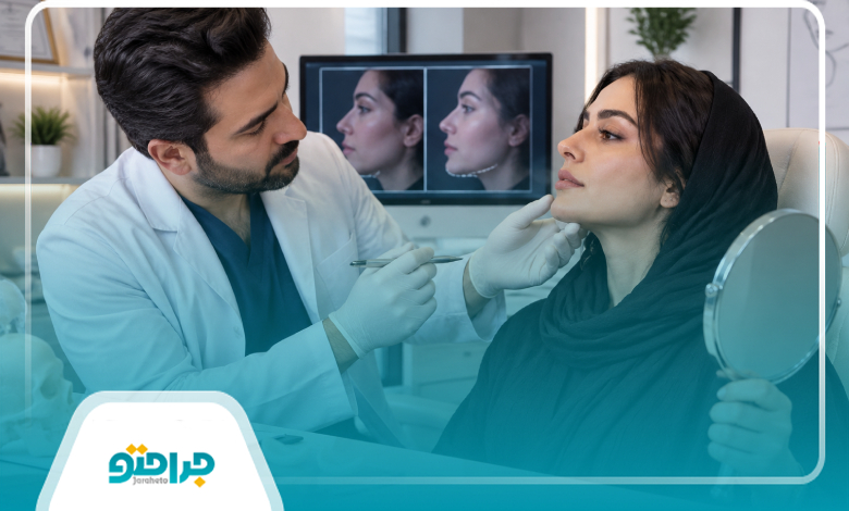 عوارض احتمالی پروتز چانه
